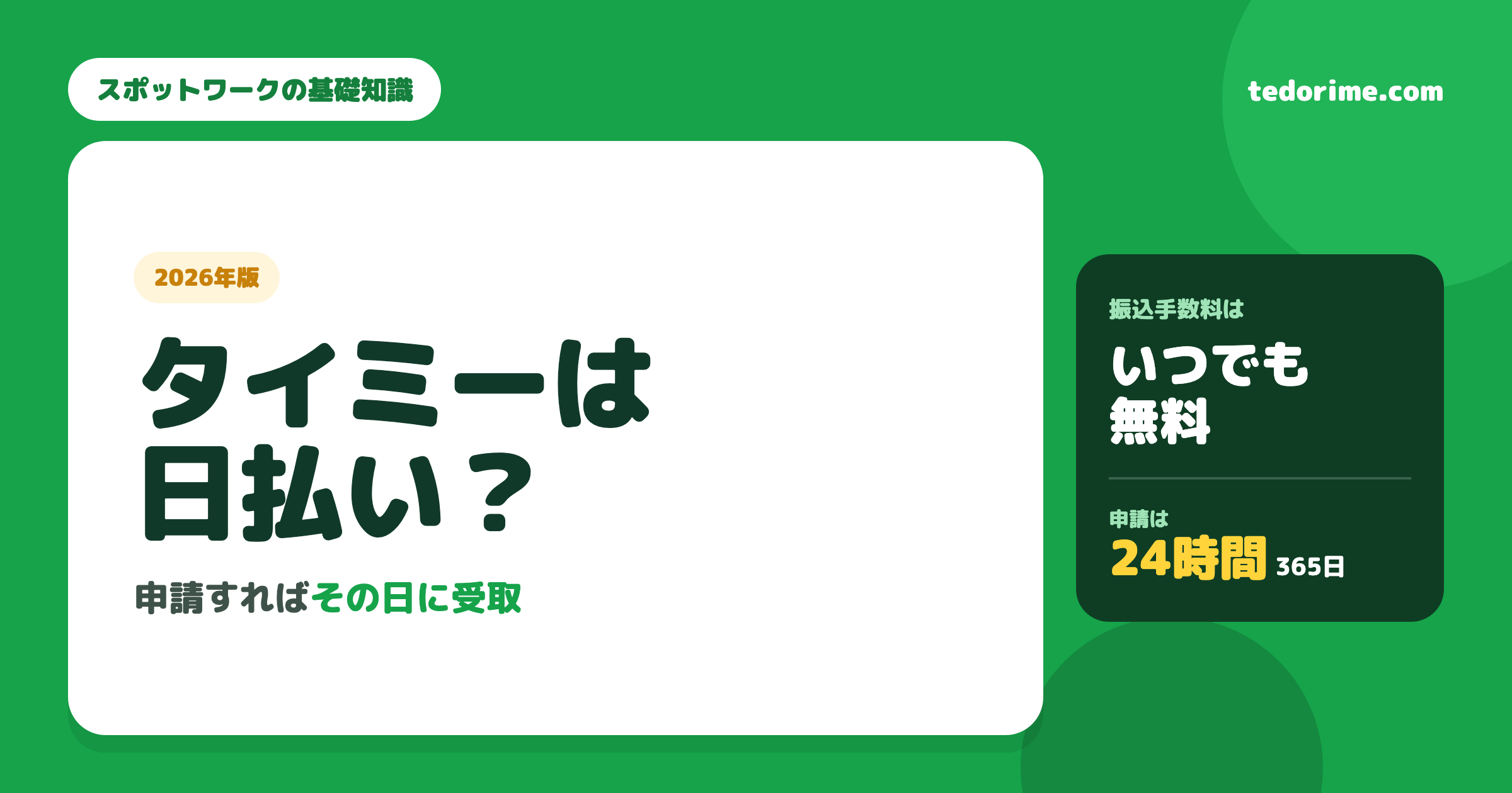 タイミー 給料 受け取り方