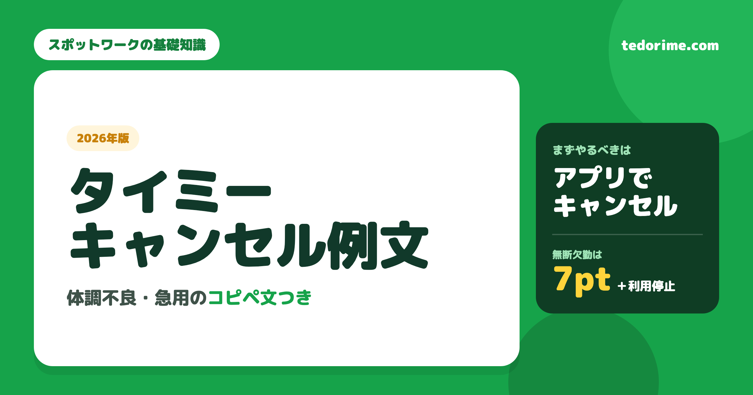 タイミー キャンセル理由 例文