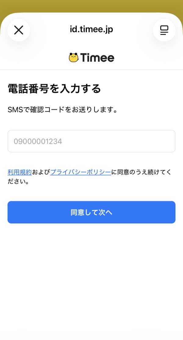 タイミーの電話番号入力画面