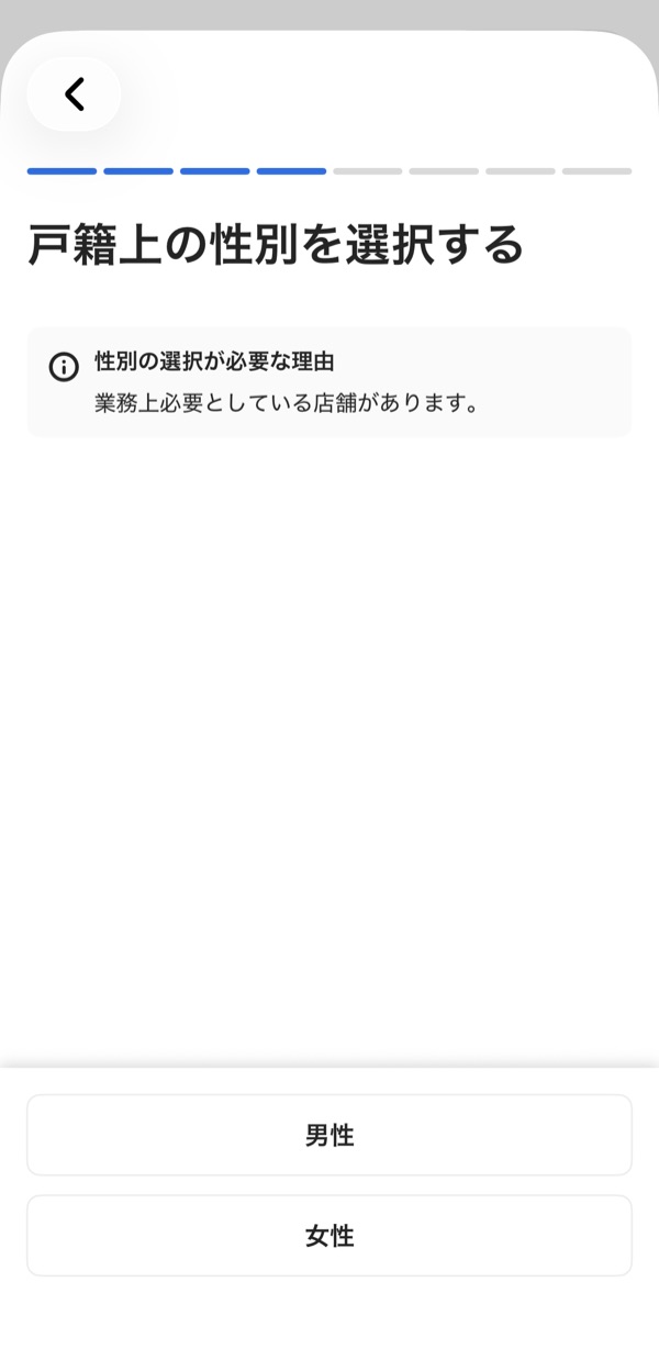タイミーの性別選択画面